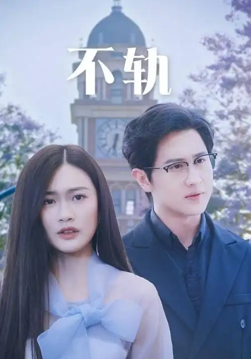 热播电视剧全集《雾港长夜》在线观看封面